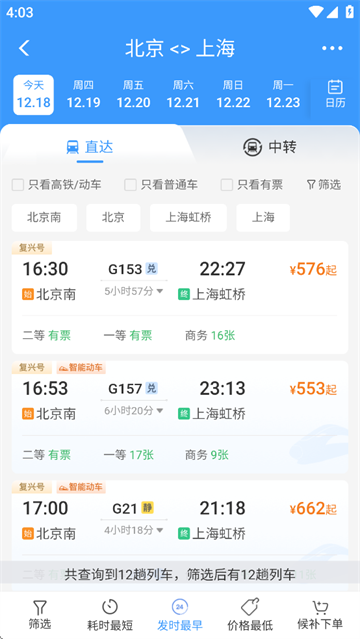 铁路12306官方下载最新版2025 铁路12306官方下载最新版2025