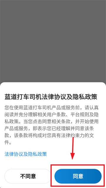 蓝道打车司机app 蓝道打车司机app