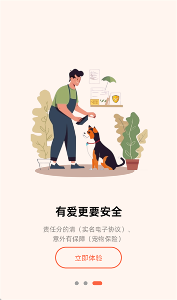 爱犬app