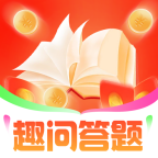 趣问答题app官方下载v1.0.100 最新版