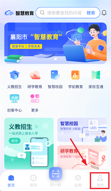 襄阳智慧教育app 襄阳智慧教育app