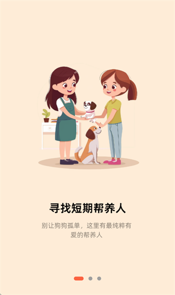 爱犬app