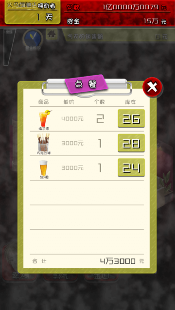 牛郎店的危险游戏中文版