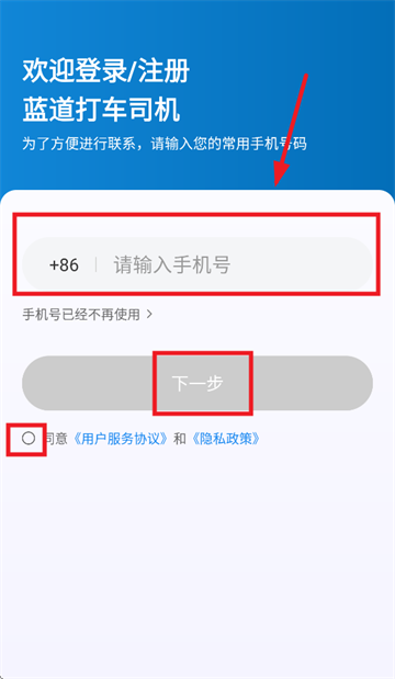 蓝道打车司机app 蓝道打车司机app