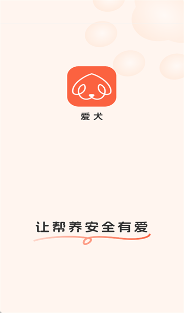 爱犬app