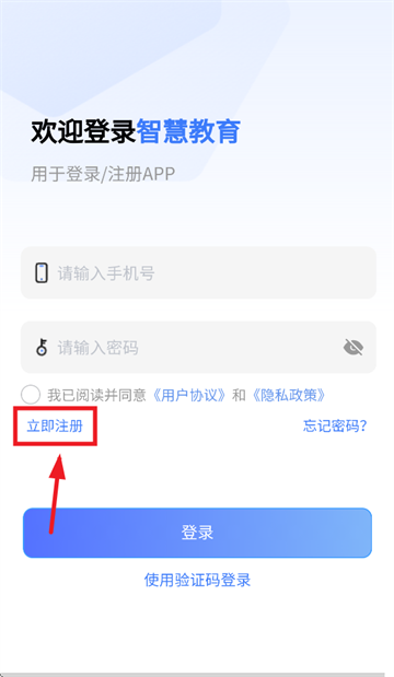 襄阳智慧教育app 襄阳智慧教育app
