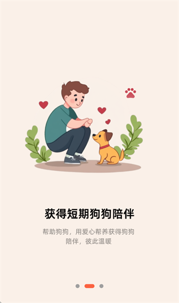 爱犬app