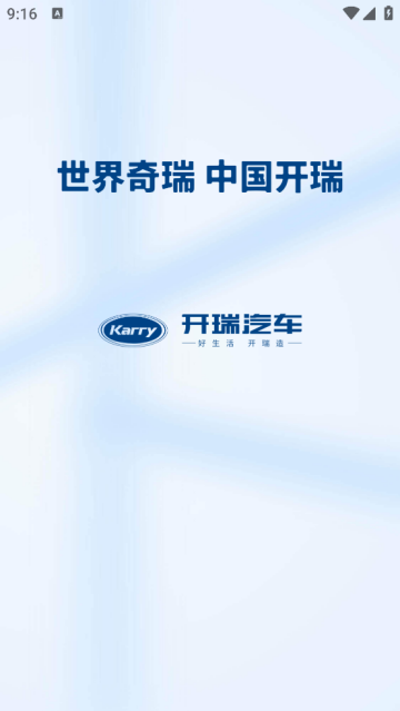 开瑞汽车app
