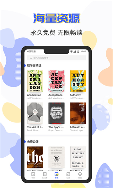 蒙哥英语阅读器下载