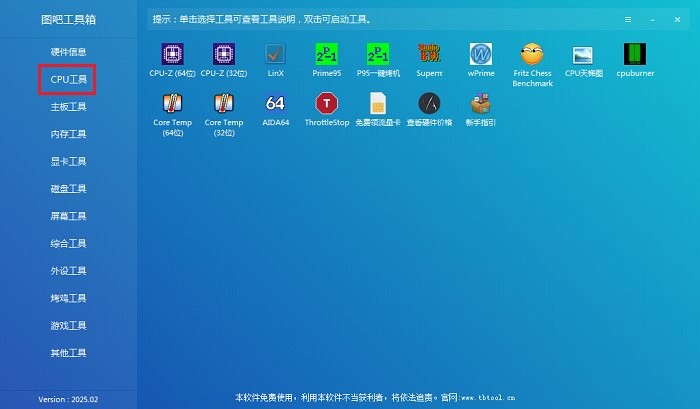 图吧工具箱电脑版