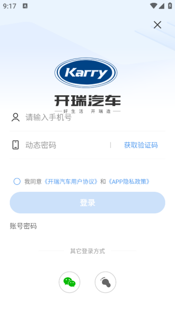 开瑞汽车app