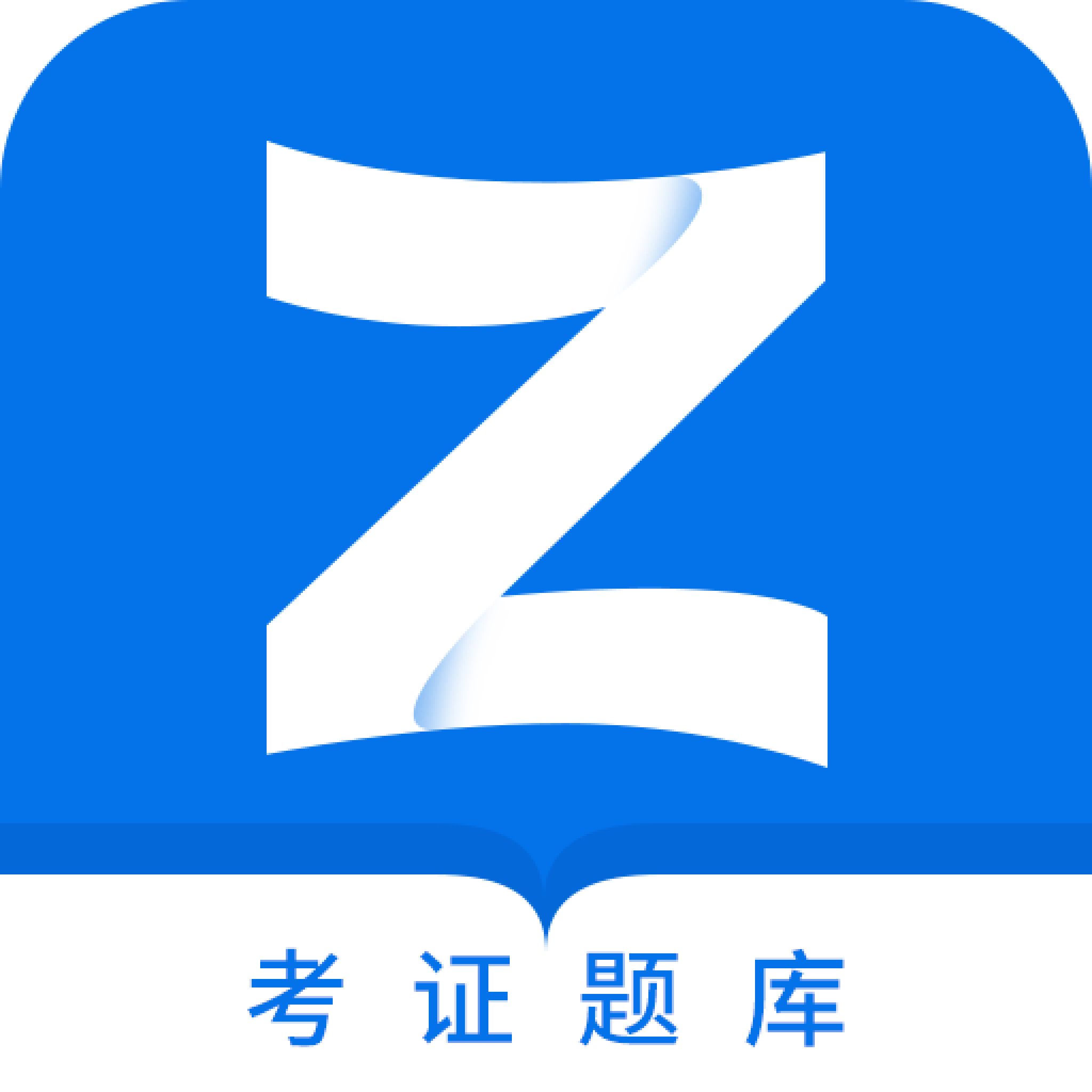 证通天下免费下载v1.8.7 官方版