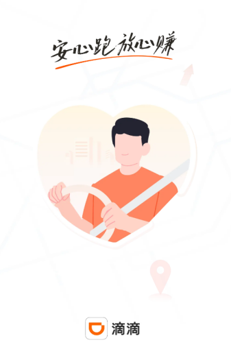 滴滴车主8.4.14官方正版app