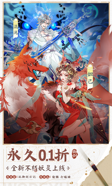 我的御剑日记0.1折魔改版本