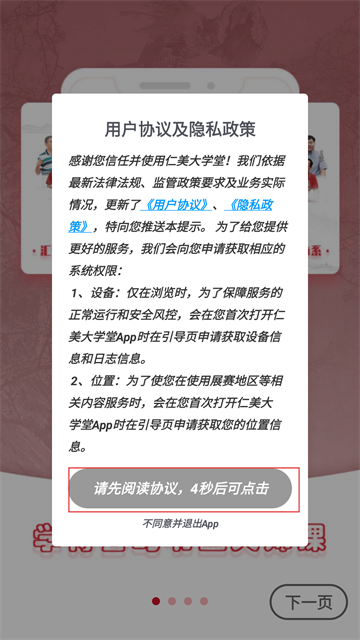 仁美大学堂官方版