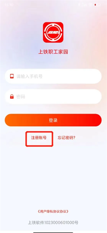 上铁职工家园app下载 上铁职工家园app下载