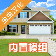 房产达人内置模组(房产达人汉化)v1.60 最新版