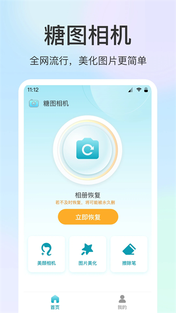 糖图相机app