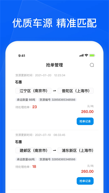 智通三千司机app 智通三千司机app