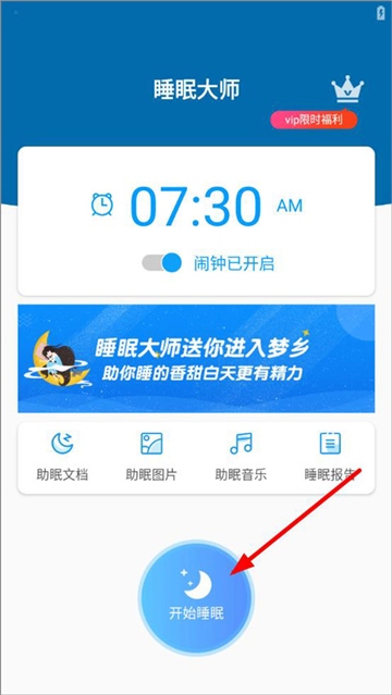 睡眠大师app 睡眠大师app