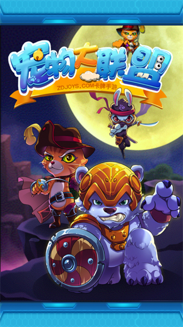宠物大联盟安卓手机下载