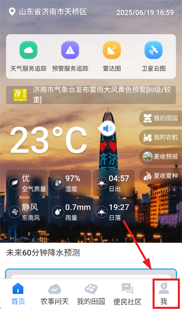 锄禾问天app下载