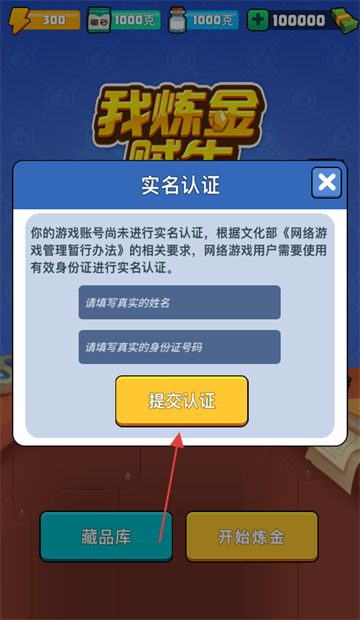 我炼金贼牛 我炼金贼牛