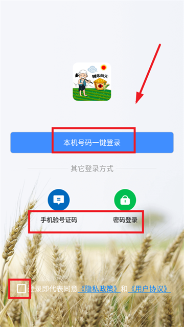 锄禾问天app下载