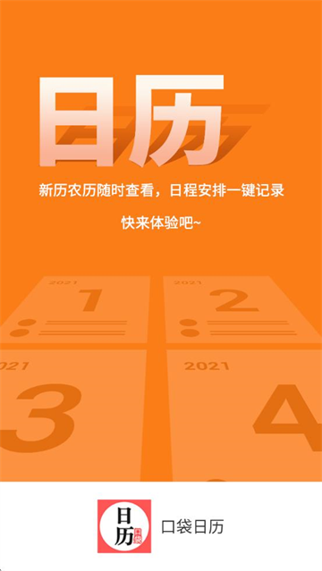 口袋日历本 口袋日历本