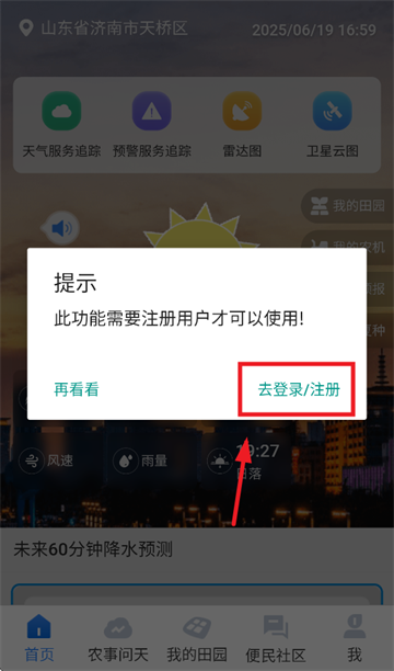 锄禾问天app下载
