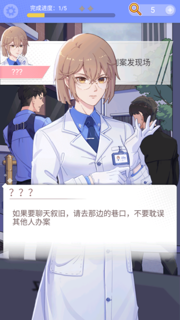 法医欧阳凌游戏