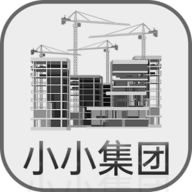 小集团官方正版下载v1.1.1 安装版