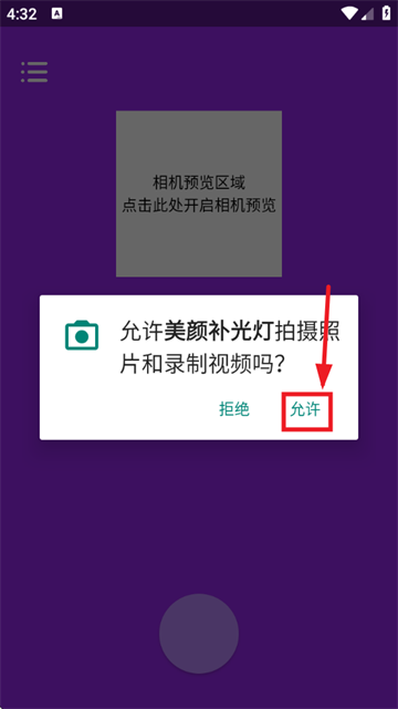 美颜补光灯app