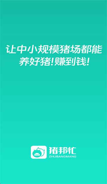 猪邦忙app 猪邦忙app