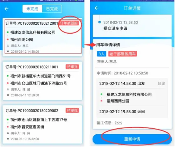 公务约租车用户端下载 安卓