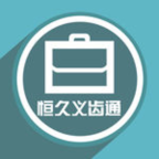 恒久义齿通app官方下载v25.06.03 最新版