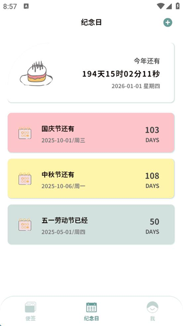 由美的便签app 由美的便签app