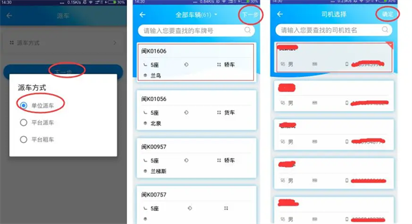 公务约租车用户端下载 安卓