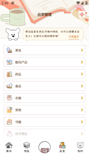 收纳小屋app 收纳小屋app