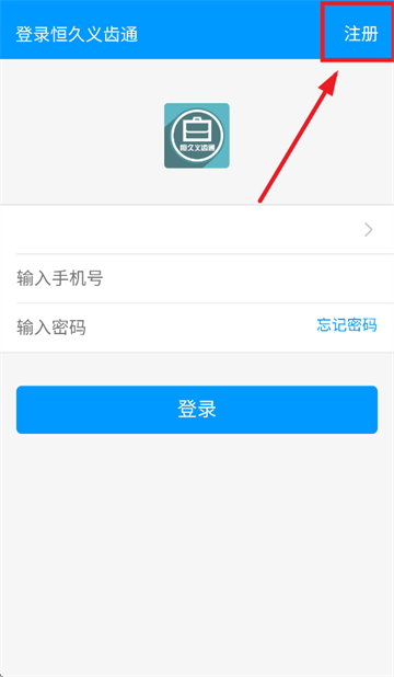 恒久义齿通app官方下载 恒久义齿通app官方下载