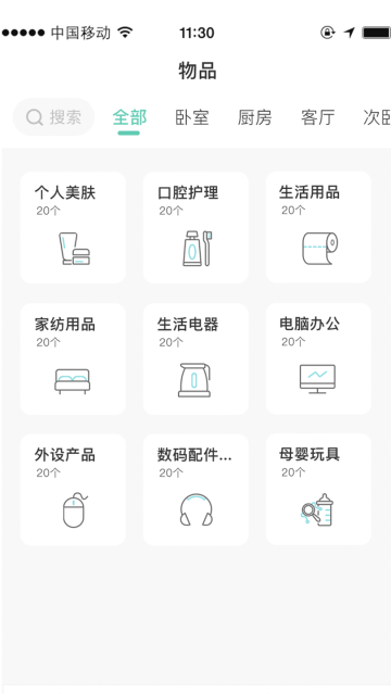 收纳屋APP官方版(物品收纳) 收纳屋APP官方版(物品收纳)