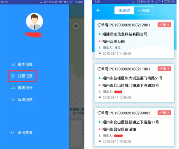 公务约租车用户端下载 安卓