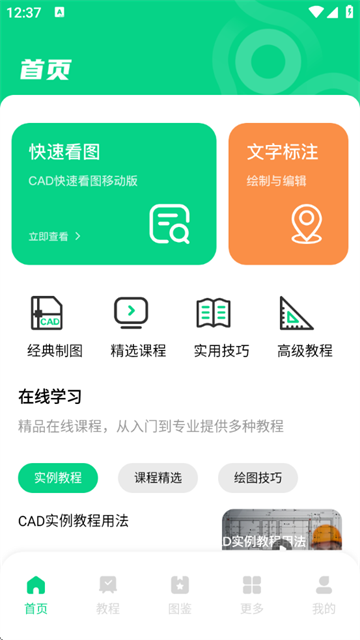 CAD快速看图制图软件