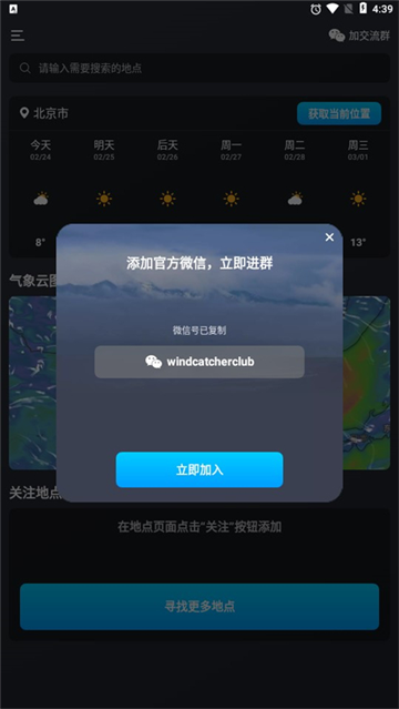 新知卫星云图免费版