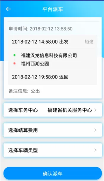 公务约租车用户端下载 安卓