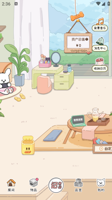 收纳小屋app 收纳小屋app