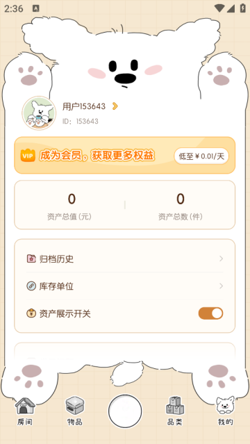 收纳小屋app 收纳小屋app