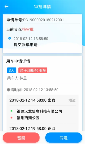 公务约租车用户端下载 安卓
