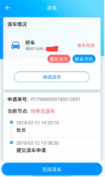 公务约租车用户端下载 安卓