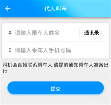 公务约租车用户端下载 安卓